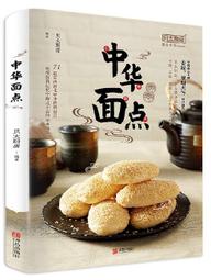 中式面點工藝實訓(廣式面點)第二版 徐麗卿 2019-7 中國勞動社會保障出版社 歷史價格詳細信息