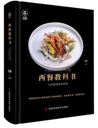 王森教育.日本麵包師的經典配方-王森世界名廚學院(精裝大本) 王森 2019-5 中國輕工業出版社 歷史價格詳細信息