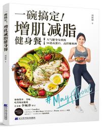 科學減脂☆瘦身全書：破除迷思，跳脫傳統方式，找到適用一輩子的不失敗瘦身法 歷史價格詳細信息