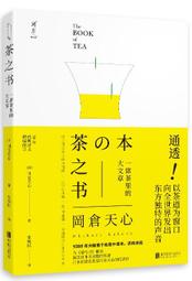 (出色)茶之美，純茶道冊：蔡榮章茶之書/蔡榮章-閱己 歷史價格詳細信息