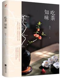 吃茶筆記 樓耀福 著 2014-7-1 上海文藝出版社 歷史價格詳細信息