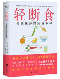 輕斷食要瘦身先戒糖 麥克爾莫斯利 2021-3-31 中國友誼出版社 歷史價格詳細信息