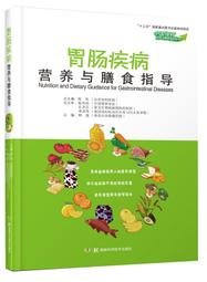 慢病食療手冊 趙敏 吳松 9787513283298 【台灣高等教育出版社】 歷史價格詳細信息