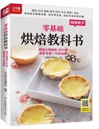 零基礎學烘焙.蛋糕制作技法 犀文圖書 編 2014-1 天津科技翻譯 歷史價格詳細信息