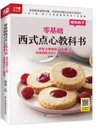 西式面點技術 賈成山 2013-8-1 中國財富 歷史價格詳細信息