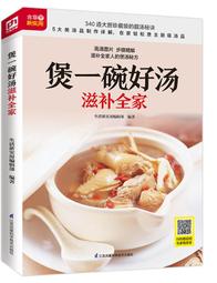 煲一碗好湯【暢銷新增版】：加贈24節氣百道湯譜 歷史價格詳細信息