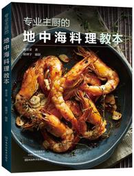 主廚的料理法則: 30年經驗才敢說, 白宮主廚讓名人折服的101堂料理精華課/路易斯．埃瓜拉斯 eslite誠品 歷史價格詳細信息