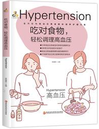 高血壓吃對不吃錯 李寧 2012-12 吉林科學技術 歷史價格詳細信息
