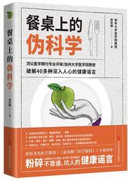 餐桌上的養生經最適合中國人的滋補祛病食療方大全集 2013-9 山西科學技術 歷史價格詳細信息