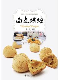 面點制作技術-中國名點篇 陳迤 2013-1 西南交通大學 歷史價格詳細信息