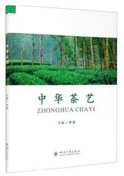 《中華茶人採訪錄：大陸卷（一）》/范增平 歷史價格詳細信息