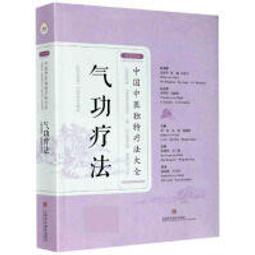 氣功藥餌療法與救治偏差手術 周潛川著 歷史價格詳細信息