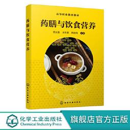 藥膳就該這樣吃 中央電視台中華醫藥欄目組 編 2021-1 上海科學技術文獻出版社 歷史價格詳細信息