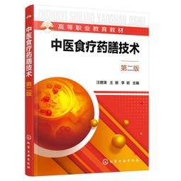 食物藥膳學 郭金英 2012-1 中國輕工業 歷史價格詳細信息