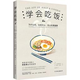學會吃飯 養生健康生活 吃對了不會胖 零痛苦，擁有健康人生及完美體態 健康餐 食療 養生 歷史價格詳細信息