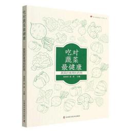 吃對是補.吃錯是毒家庭中藥進補全指導 薛麗君 編 2019-1-7 江西科學技術出版社 歷史價格詳細信息