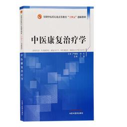 中醫復興論 李致重 著 歷史價格詳細信息