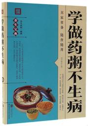 學做藥酒不生病養生祛病一杯酒 尤優 2014-1 北京聯合 歷史價格詳細信息