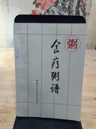 {雅舍二手書店C金1-1} N.L.P.14:解答-如何強化情愛&middot;性愛及人際關係  I 拉司黎．班德勒著  I 世茂出版 歷史價格詳細信息