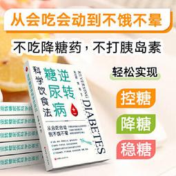 糖尿病飲食四宜五忌 王強虎 9787504684950 【台灣高教簡體書】 歷史價格詳細信息