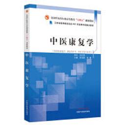 中醫復興論 李致重 著 歷史價格詳細信息