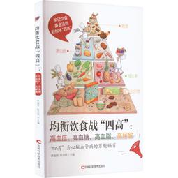 高血壓飲食宜忌速查手冊 柴瑞震 2013-11 黑龍江科學技術 歷史價格詳細信息