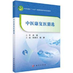 中醫復興論 李致重 著 歷史價格詳細信息