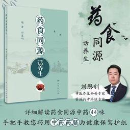 藥食同源吃對不吃錯 史成和 2013-8-1 吉林科學技術 歷史價格詳細信息