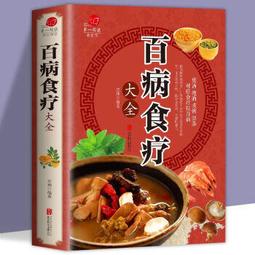 百病食療-佘藥師之廣東湯對應100病症藥膳調養 佘自強 2012-6-1 廣州出版 歷史價格詳細信息