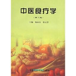 食療醫話 郭家樑著 全一冊 邊磨損痕  二手書 泛黃點 詳細書況如圖所示/放置2樓 歷史價格詳細信息