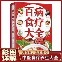 百病食療-佘藥師之廣東湯對應100病症藥膳調養 佘自強 2012-6-1 廣州出版 歷史價格詳細信息