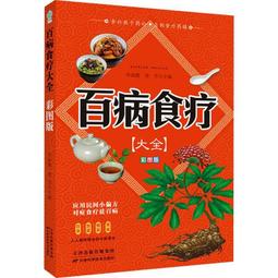 百病食療-佘藥師之廣東湯對應100病症藥膳調養 佘自強 2012-6-1 廣州出版 歷史價格詳細信息