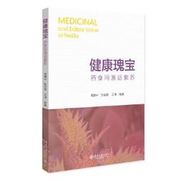 藥食同源吃對不吃錯 史成和 2013-8-1 吉林科學技術 歷史價格詳細信息