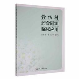 藥食同源吃對不吃錯 史成和 2013-8-1 吉林科學技術 歷史價格詳細信息