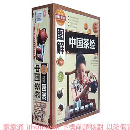 中國茶經 茶間客 著 2013-4-1 四川科技 歷史價格詳細信息