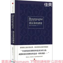 勃艮第葡萄酒鑒賞手冊 肯奈爾 2014-10 化學工業 歷史價格詳細信息