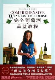 葡萄酒品鑑 錢東曉.巢臻.徐嘉禹 2020-1 上海交通大學出版社 歷史價格詳細信息