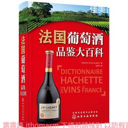 葡萄酒品鑑 錢東曉.巢臻.徐嘉禹 2020-1 上海交通大學出版社 歷史價格詳細信息