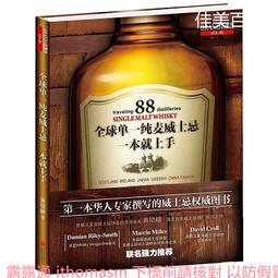 單一麥芽威士忌風味料理：20款由天然香草×威士忌調製的「威士忌香精」，變化出40道獨具風味的香氛料理！/鮑伯．麥內基【城邦讀書花園】 歷史價格詳細信息