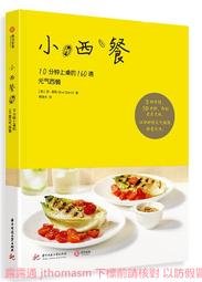 10分鐘上菜，一回家就開飯！千萬粉絲都說讚的零失敗快速料理+甜點，超人氣秒殺食譜100+ 歷史價格詳細信息