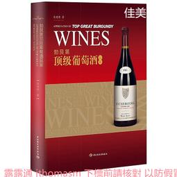 葡萄酒品鑑 錢東曉.巢臻.徐嘉禹 2020-1 上海交通大學出版社 歷史價格詳細信息