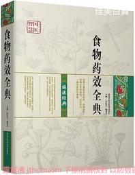 江湖醫術秘傳/瑞成書局/上海國醫學社編輯 歷史價格詳細信息