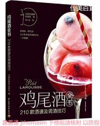 雞尾酒製作圖鑑 (日)齋藤都鬥武 (日)佐藤淳 2021-2 遼寧科學技術出版社 歷史價格詳細信息