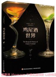 雞尾酒製作圖鑑 (日)齋藤都鬥武 (日)佐藤淳 2021-2 遼寧科學技術出版社 歷史價格詳細信息