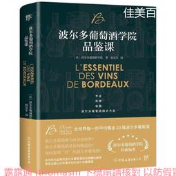 葡萄酒品鑑 錢東曉.巢臻.徐嘉禹 2020-1 上海交通大學出版社 歷史價格詳細信息