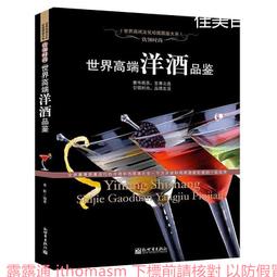 世界高端葡萄酒鑒賞 王輝 編 2012-7-1 新世界出版 歷史價格詳細信息