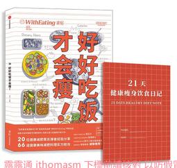 食帖06:理想身材.吃即王道！(第2版) 林江 2019-11-7 中信出版社 歷史價格詳細信息