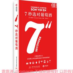 7秒選對啤酒 (法)伊麗莎白.皮埃爾 2021-4 華中科技大學出版社 歷史價格詳細信息