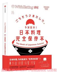 食帖06:理想身材.吃即王道！(第2版) 林江 2019-11-7 中信出版社 歷史價格詳細信息