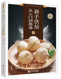新手學烘焙52道超簡單零失敗的幸福甜點全圖解  2012-9-1 化學工業 歷史價格詳細信息